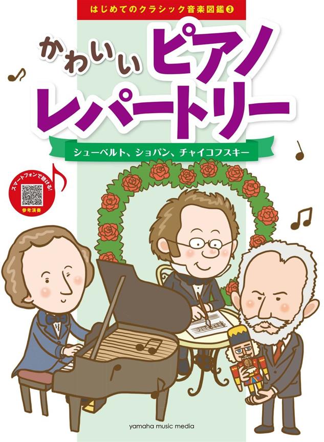 Let's Study Music History Vol.2 Classic Era